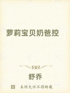 蘿莉寶貝奶爸控
