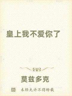 皇上我不愛(ài)你了